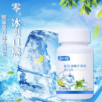 菊花决明子薄荷清口片压片糖果代加工厂家
