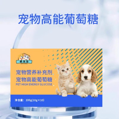宠物高能葡萄糖代加工