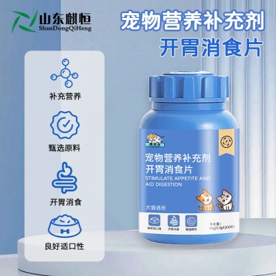 宠物开胃消食片代加工