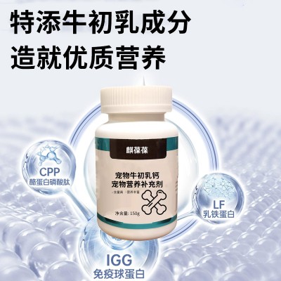 宠物牛初乳钙宠物营养补充剂代加工
