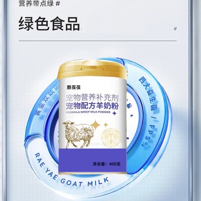宠物配方羊奶粉代加工