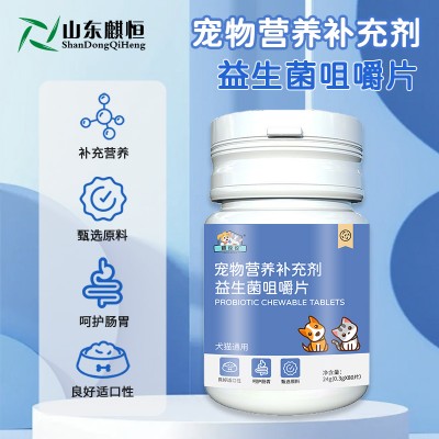 宠物营养补充剂 益生菌咀嚼片代加工