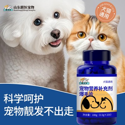 宠物营养补充剂爆mao片生产代加工贴牌厂家