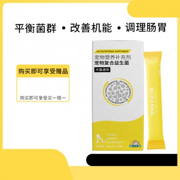 宠物复合益生菌t贴牌生产地