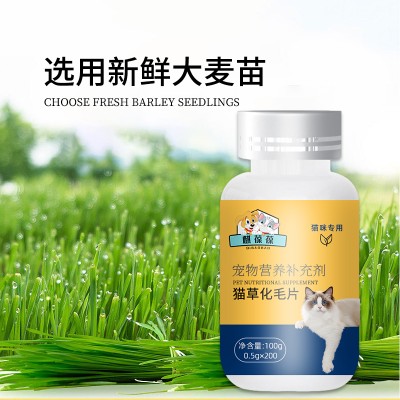 宠物营养补充剂 宠物猫草化mao片oem生产地