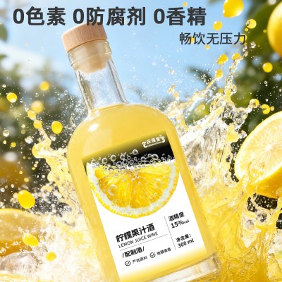 柠檬果汁酒药食同源露酒代加工159O5373071
