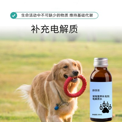 宠物营养补充剂电解质水