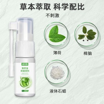 山东庆葆堂生产加工薄荷油抑菌喷剂