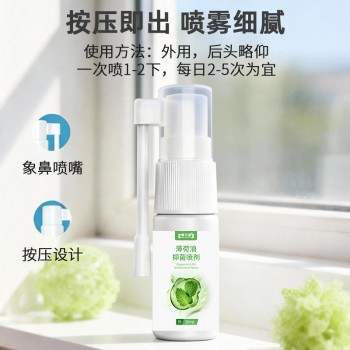 薄荷油抑菌喷剂全国招商批发代理厂家山东庆葆堂