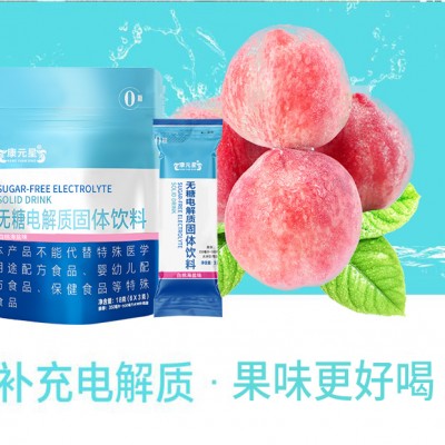 无糖电解质固体饮料OEM/ODM贴牌代加工厂家