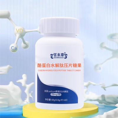 酪蛋白水解肽压片糖果OEM/ODM代加工