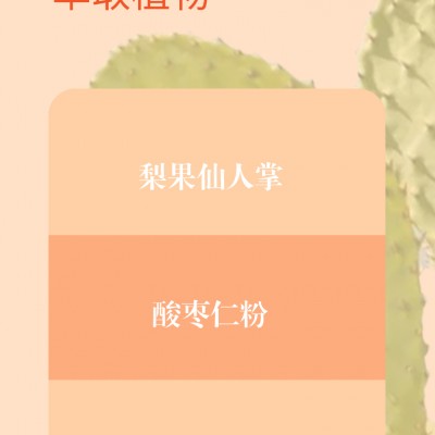 梨果仙人掌固体饮料代加工定制贴牌生产厂家