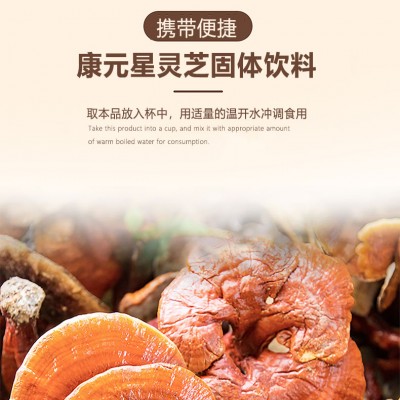 灵芝固体饮料代加工生产厂家山东