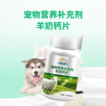 宠物羊奶钙片加工定制山东厂家