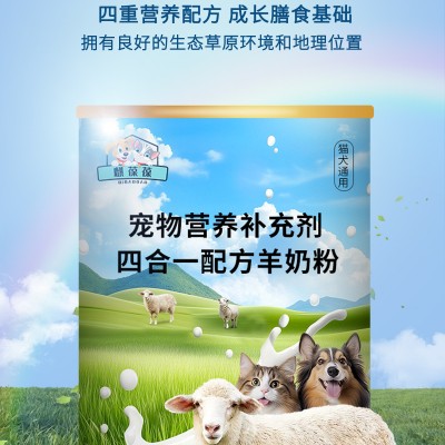 四合一配方羊奶粉贴牌代加工宠物营养补充剂厂家山东