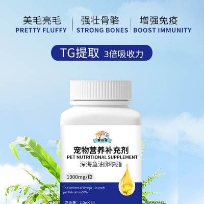 深海鱼油卵磷脂宠物营养补充剂代加工OEM生产厂家山东