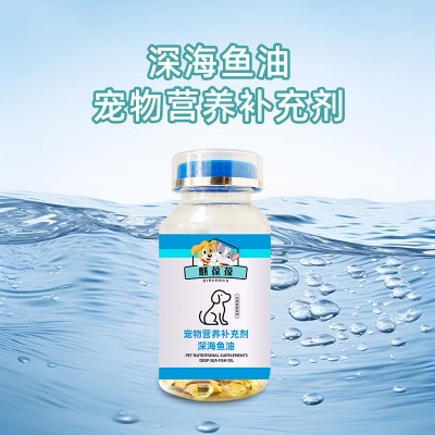 宠物深海鱼油代加工厂家