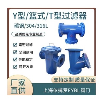 过滤器分类及选型-上海依搏罗阀门规格齐全速发货