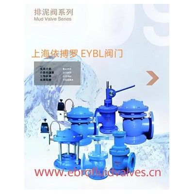 排泥阀分类及选型-上海依搏罗阀门规格齐全速发货