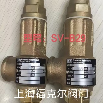 台湾317青铜蒸汽安全阀SV-B29