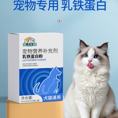 乳铁蛋白宠物营养补充剂代加工OEM生产厂家山东