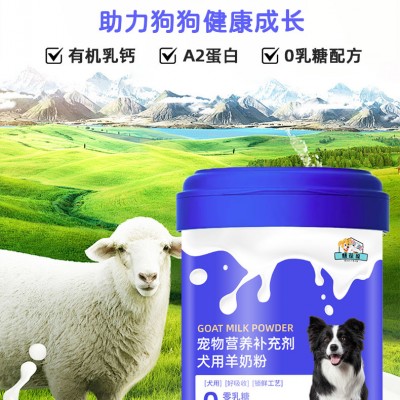 犬用羊奶粉代加工定制生产厂家山东麒恒