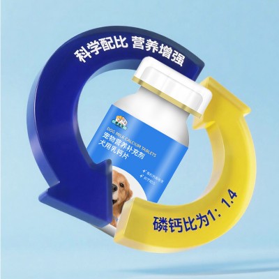 犬用乳钙片OEM加工厂家山东