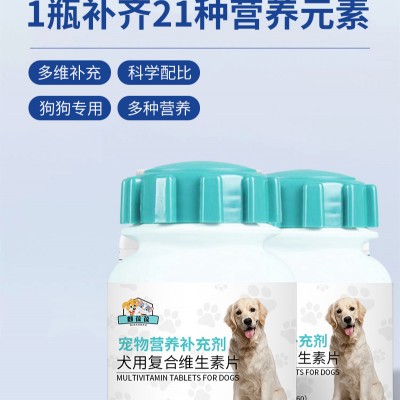 犬用复合维生素片代加工OEM生产厂家山东麒恒