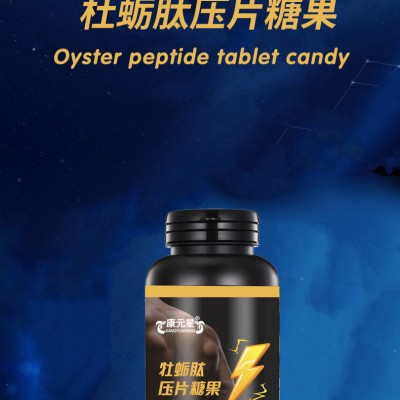 牡蛎肽压片糖果代加工生产厂家山东