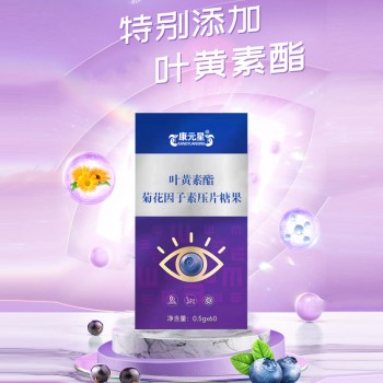 叶黄素酯菊花因子素压片糖果OEM/ODM加工山东庆葆堂