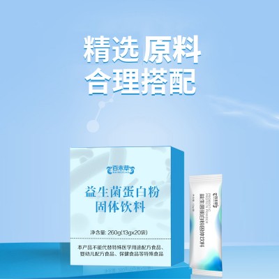 益生菌蛋白粉固体饮料代加工OEM厂家