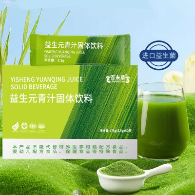 益生元青汁固体饮料代加工OEM/ODM厂家