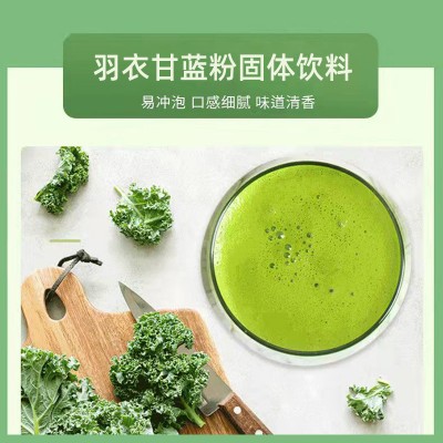 羽衣甘蓝粉固体饮料代加工生产OEM