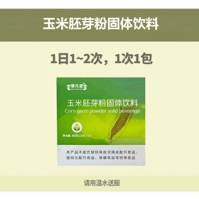 玉米胚芽粉固体饮料定制生产厂家山东