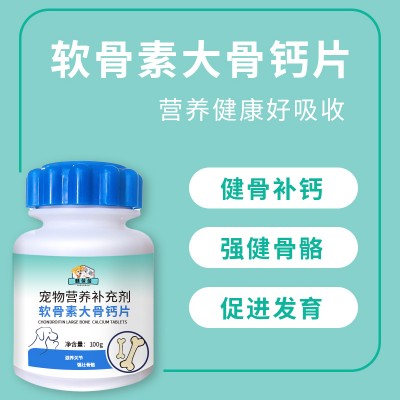 宠物软骨素大骨钙片oem代工