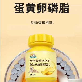 鱼油多维卵磷脂片宠物营养补充剂定制
