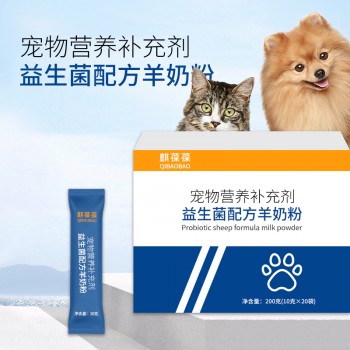 益生菌配方羊奶粉宠物营养补充剂代加工厂家