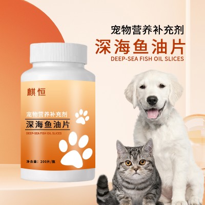 深海鱼油片宠物营养补充剂 宠物营养食品代加工