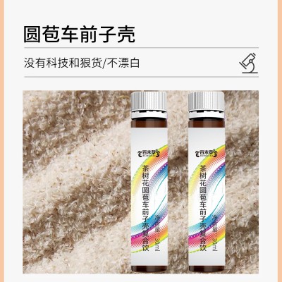 茶树花圆苞车前子壳复合饮oem代加工生产地