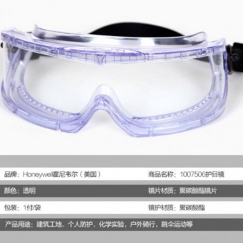 霍尼韦尔V-Maxx防雾防刮擦护目镜