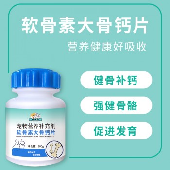 宠物乳钙片oem代加工厂家