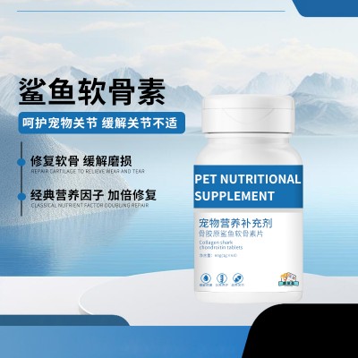 骨胶原鲨鱼软骨素片oem代加工生产地