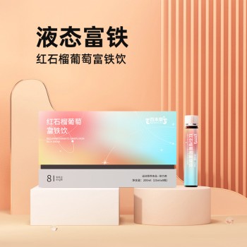 红石榴葡萄富铁饮OEM定制贴牌代加工生产厂家