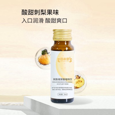 刺梨玻尿酸植物饮代加工定制贴牌定制