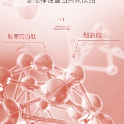 葛根弹性蛋白果味饮品私人订制贴牌OEM代加工厂家山东