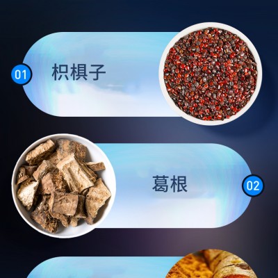 葛根姜黄枳椇子饮品OEM贴牌定制代加工OEM厂家