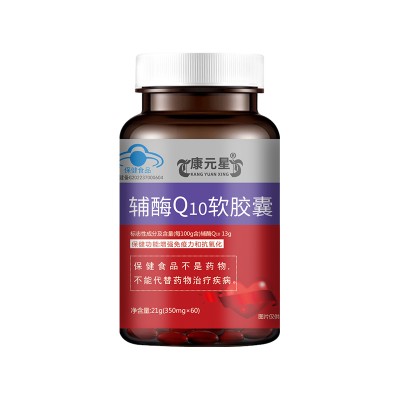 康元星辅酶Q10OEM代加工生产厂家山东庆葆堂
