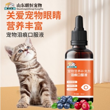 宠物泪痕口服液odm生产贴牌地