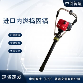 中创智造进口捣固镐工作方式养路设备