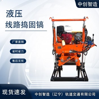 　　中创智造线路捣固镐轨道交通设备机械地铁机具